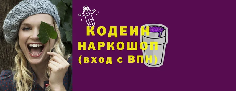 Кодеиновый сироп Lean Purple Drank  купить закладку  площадка официальный сайт  Бикин 